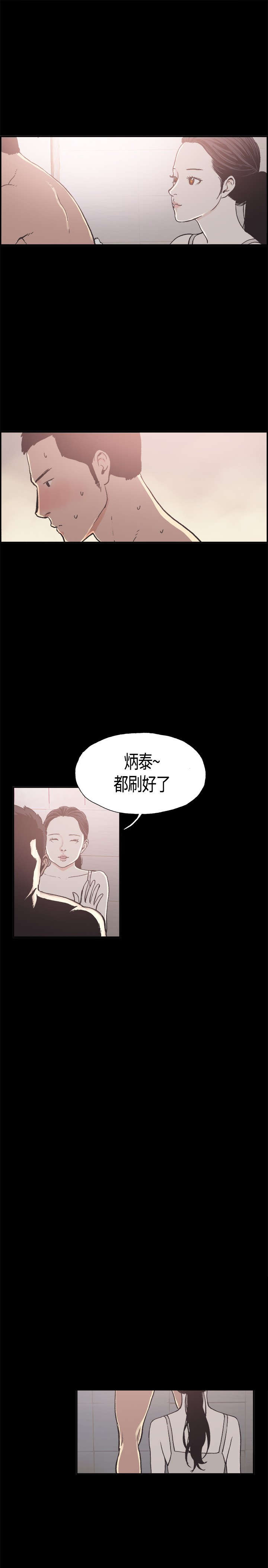 拼房漫画,第13章：刷背3图