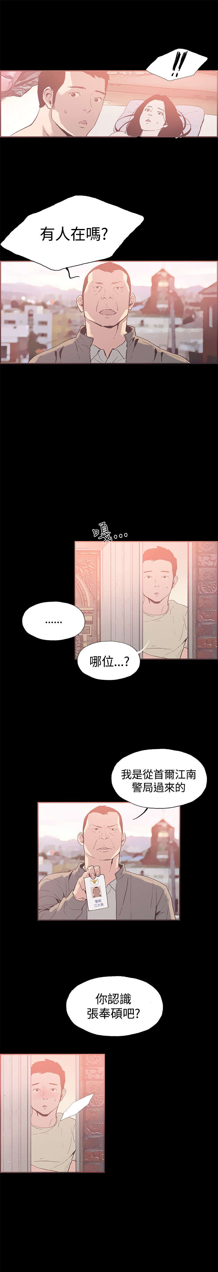 拼房漫画,第42章：警察来了3图