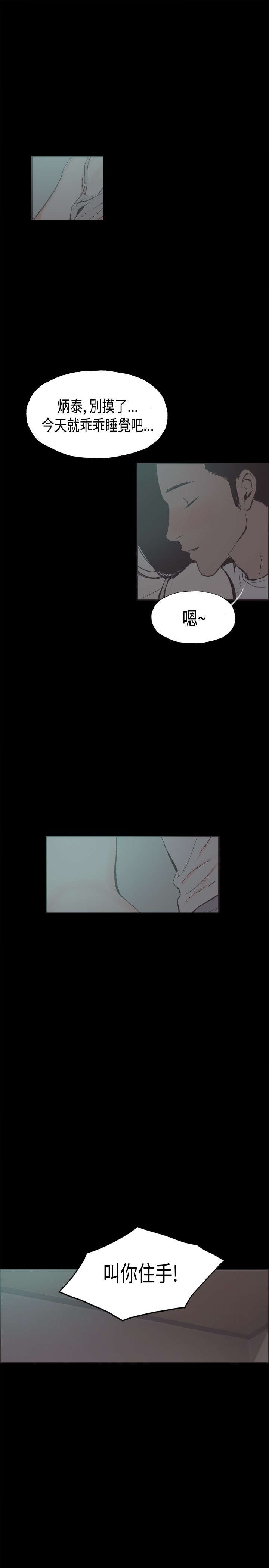 拼房漫画,第27章：吵架2图