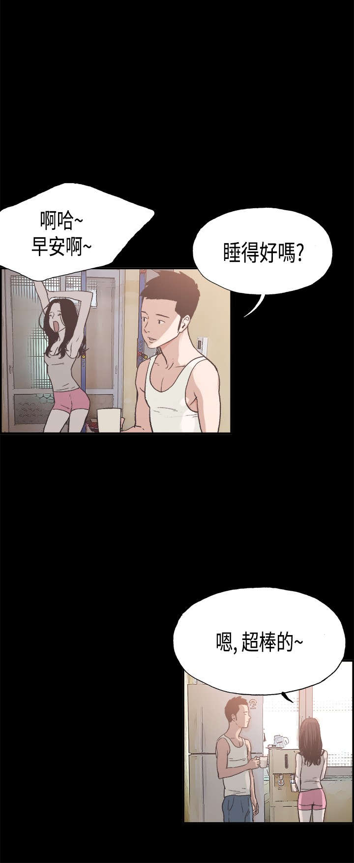 拼房漫画,第7章：我的理想型4图