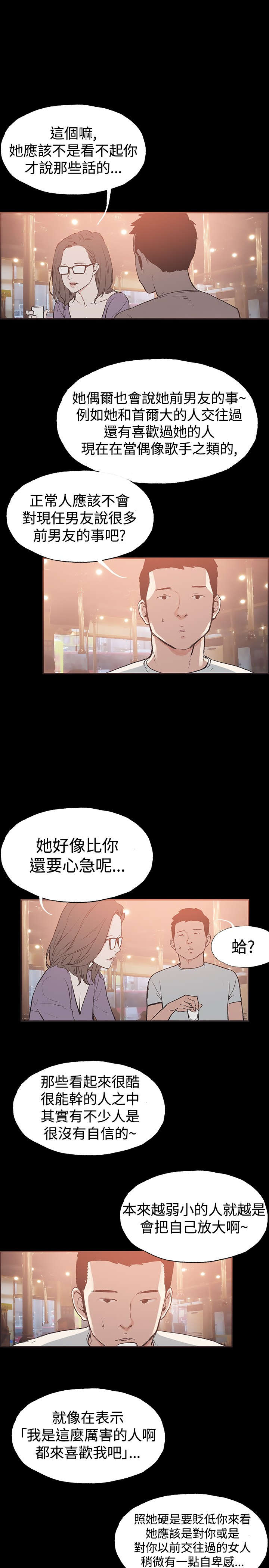 拼房漫画,第48章：我好想她5图