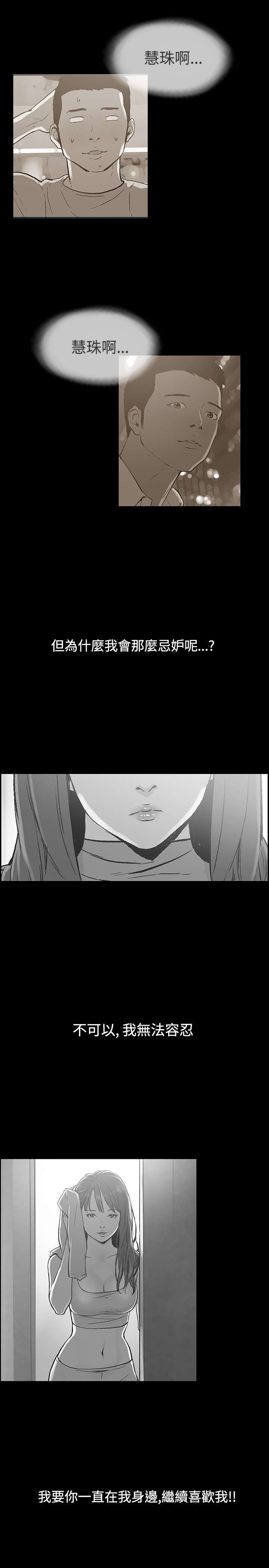 拼房漫画,第35章：真正的样子2图