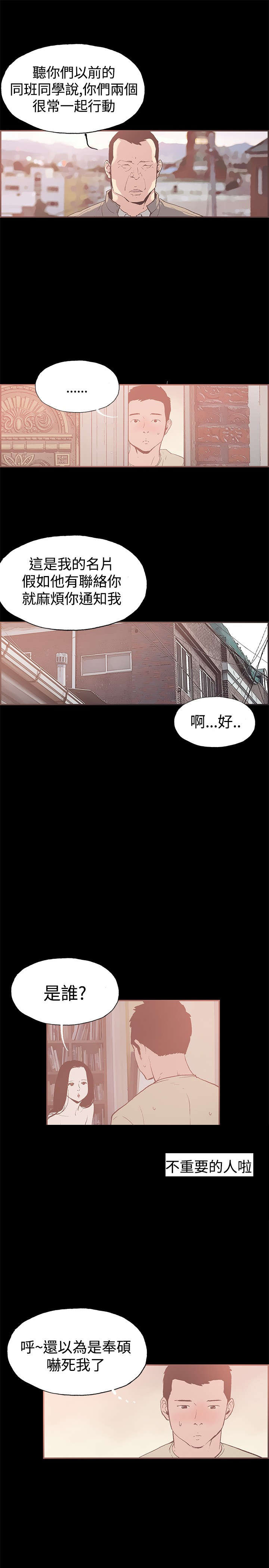 拼房漫画,第42章：警察来了5图