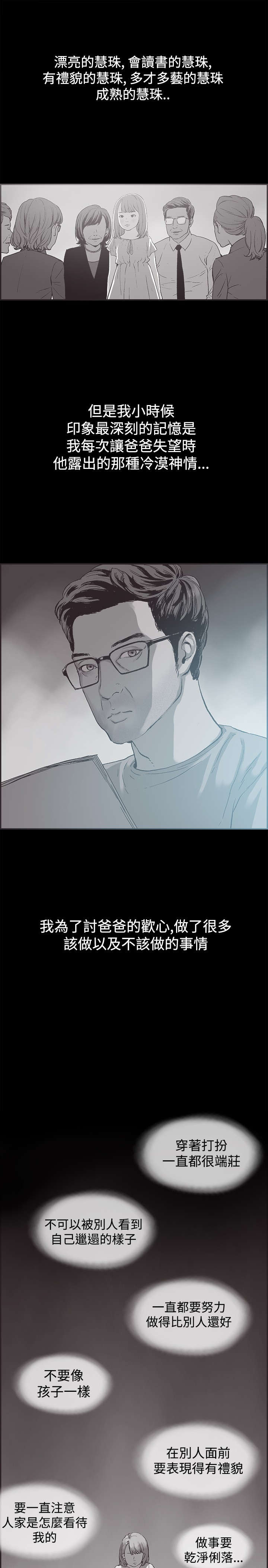 拼房漫画,第34章：慧珠的过去1图