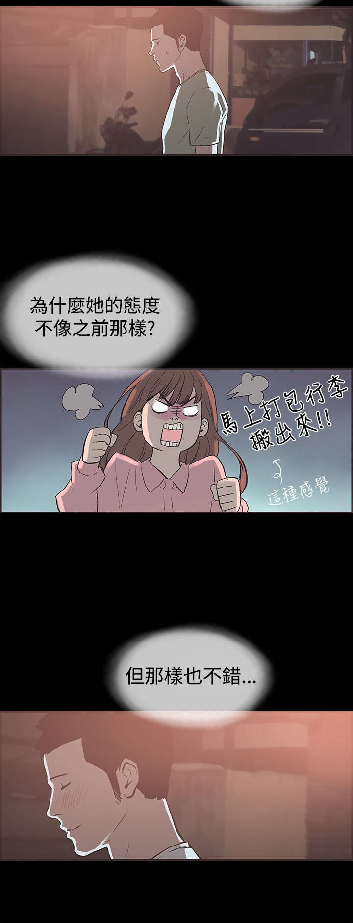 拼房漫画,第45章：允熙要走了4图
