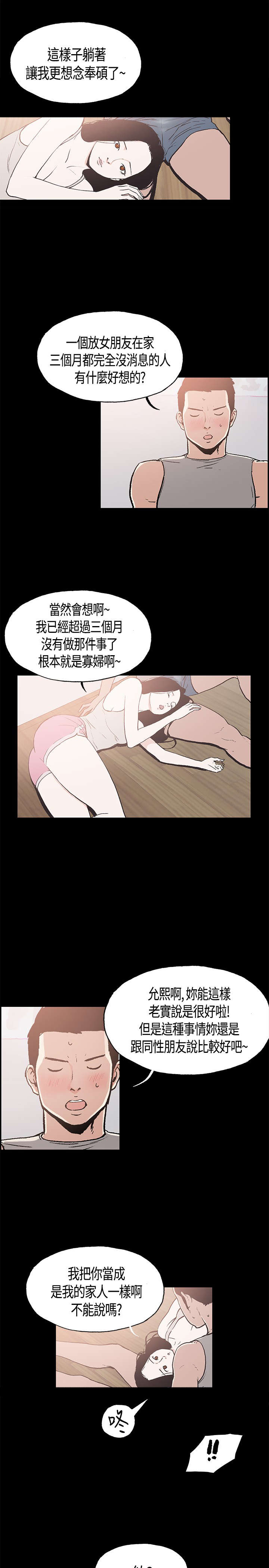 拼房漫画,第10章：正常3图
