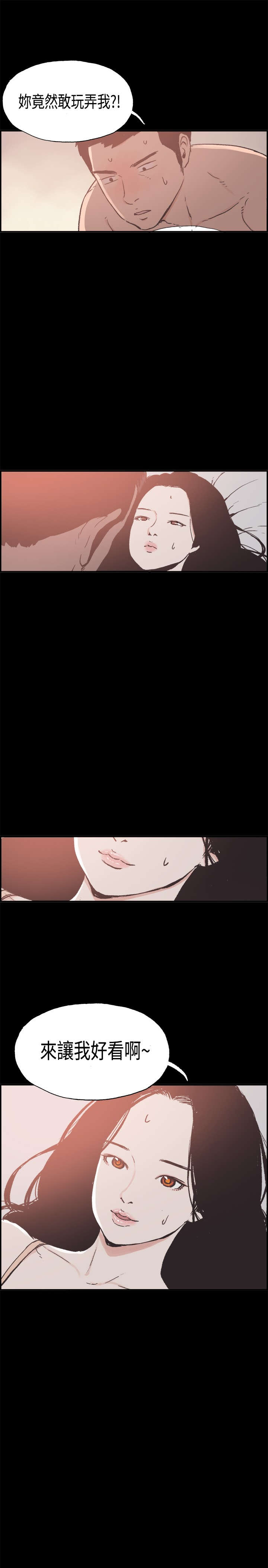 拼房漫画,第22章：深度关怀3图