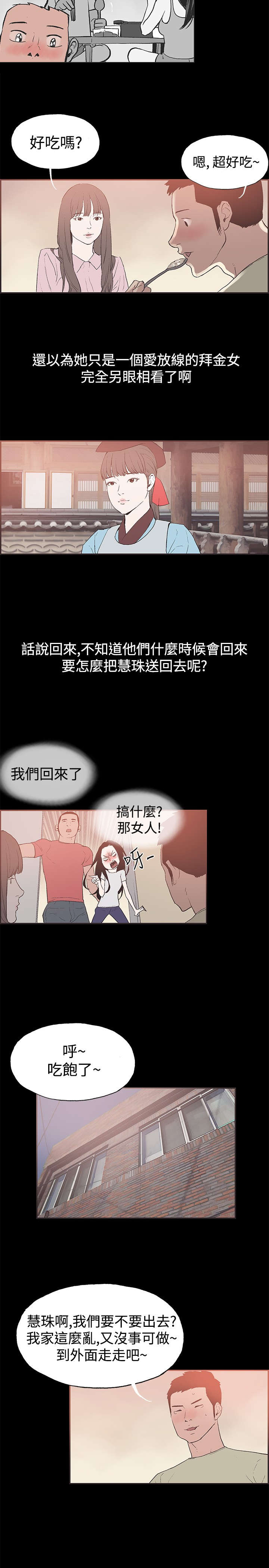 拼房漫画,第43章：慧珠来了1图