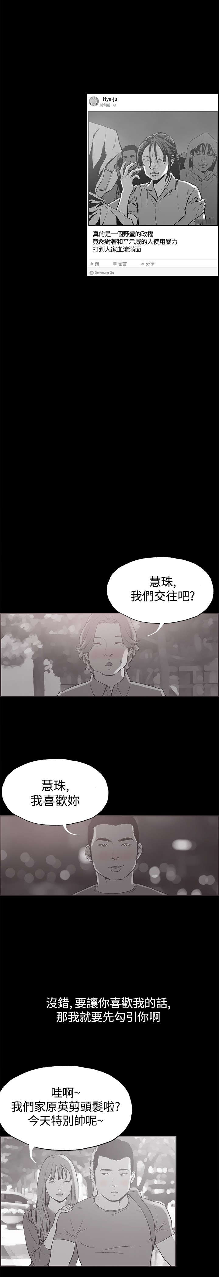 拼房漫画,第35章：真正的样子4图
