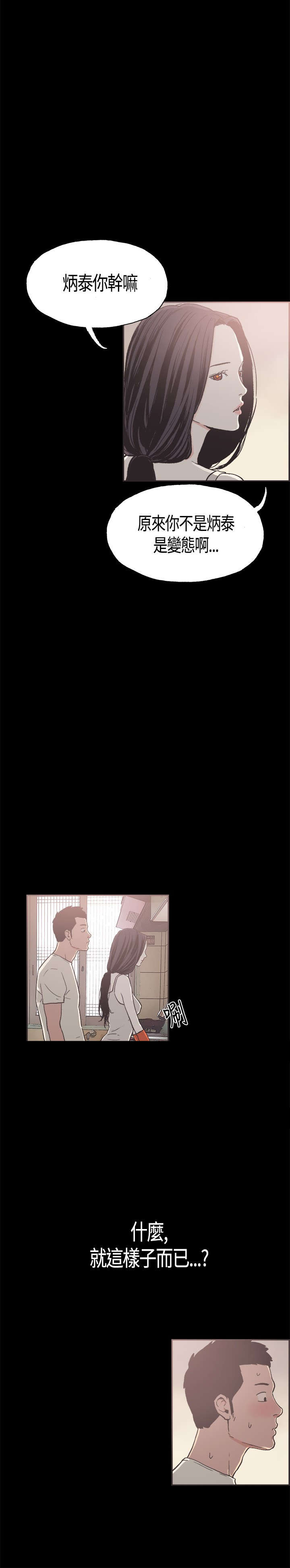 拼房漫画,第13章：刷背5图