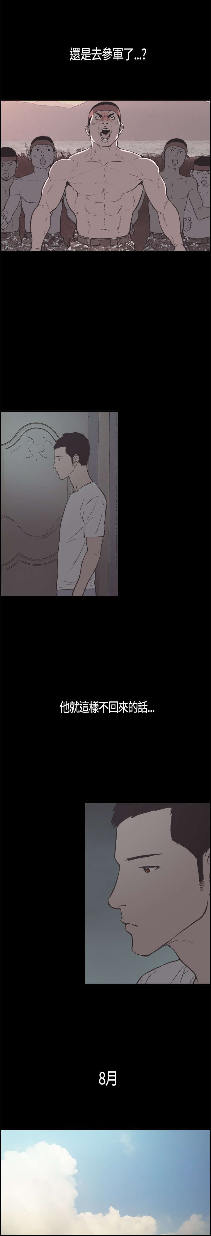 拼房漫画,第5章：我很害怕4图