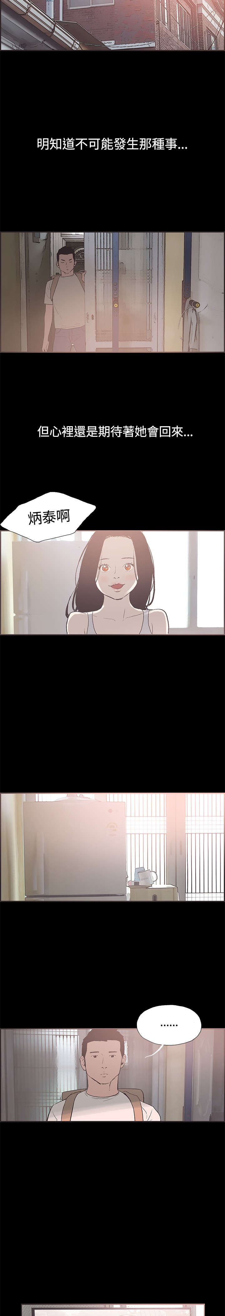 拼房漫画,第48章：我好想她2图