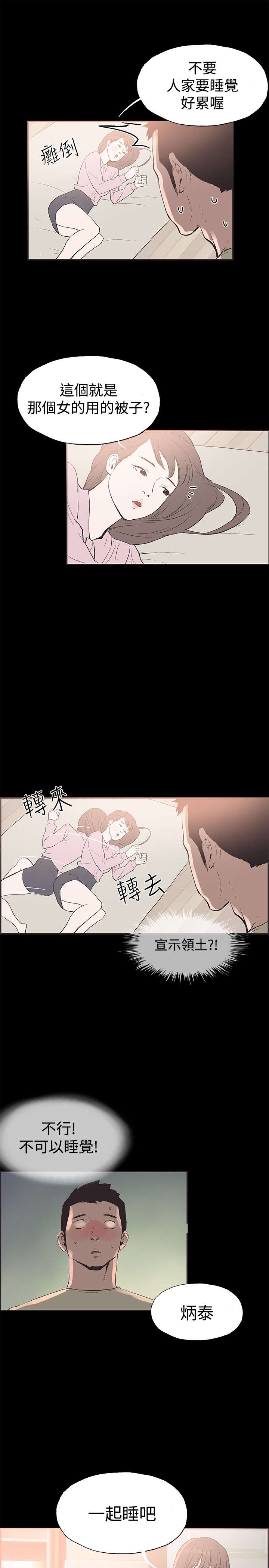 拼房漫画,第43章：慧珠来了2图