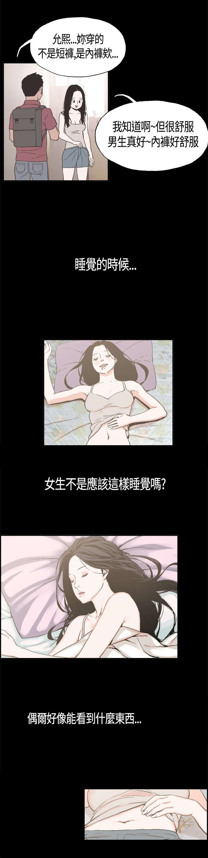 拼房漫画,第3章：允熙3图