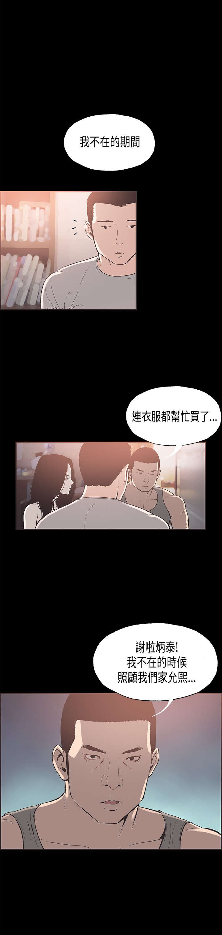 拼房漫画,第28章：他回来了2图