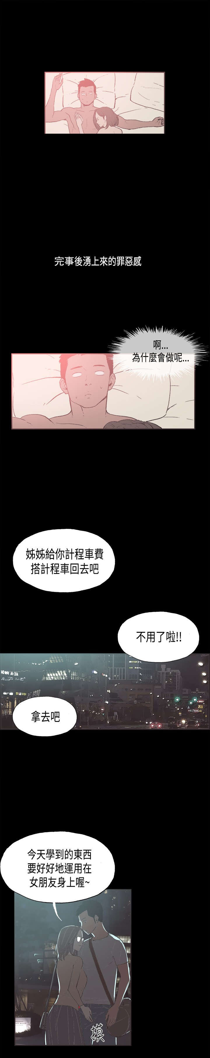 拼房漫画,第27章：吵架1图