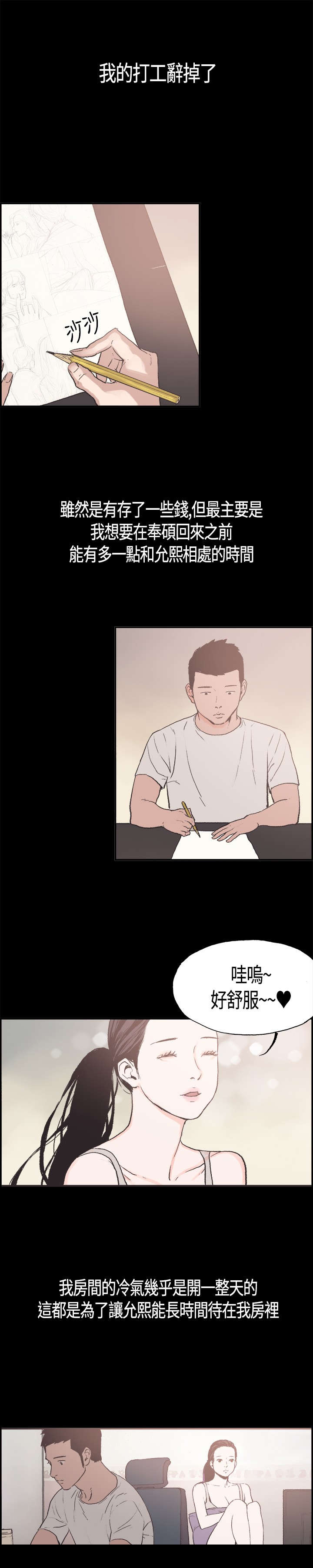 拼房漫画,第5章：我很害怕5图