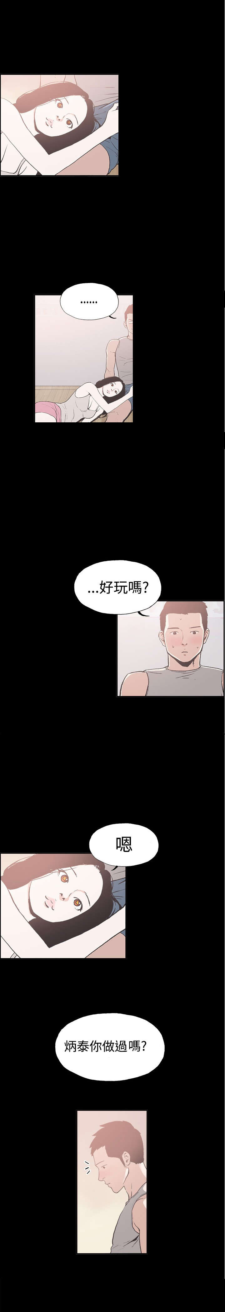 拼房漫画,第11章：你会死掉的1图