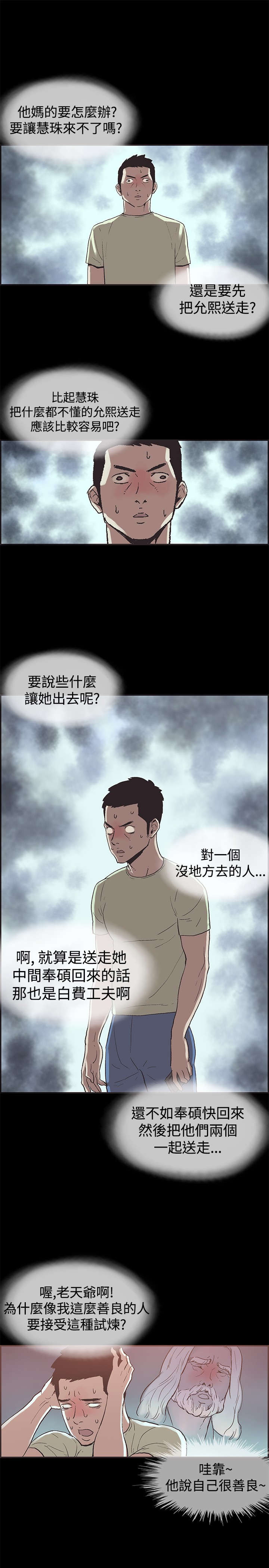 拼房漫画,第43章：慧珠来了1图