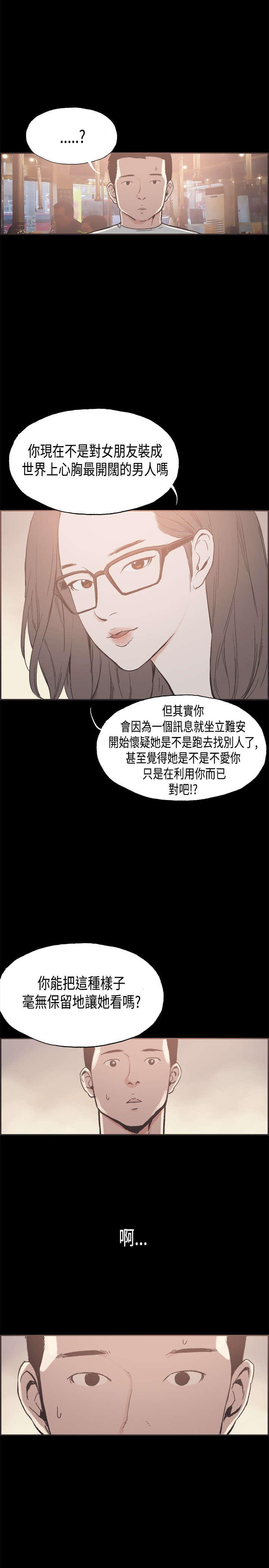 拼房漫画,第25章：没有秘密4图