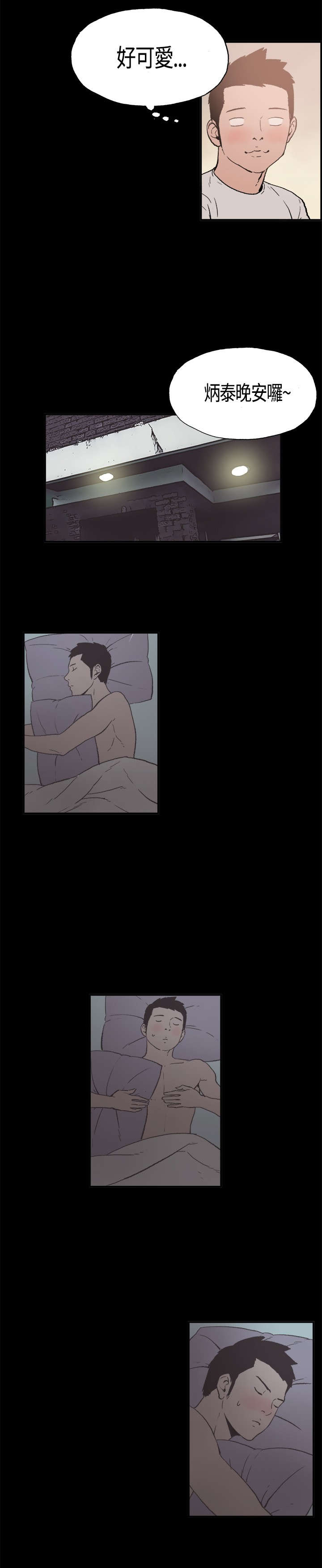 拼房漫画,第5章：我很害怕2图