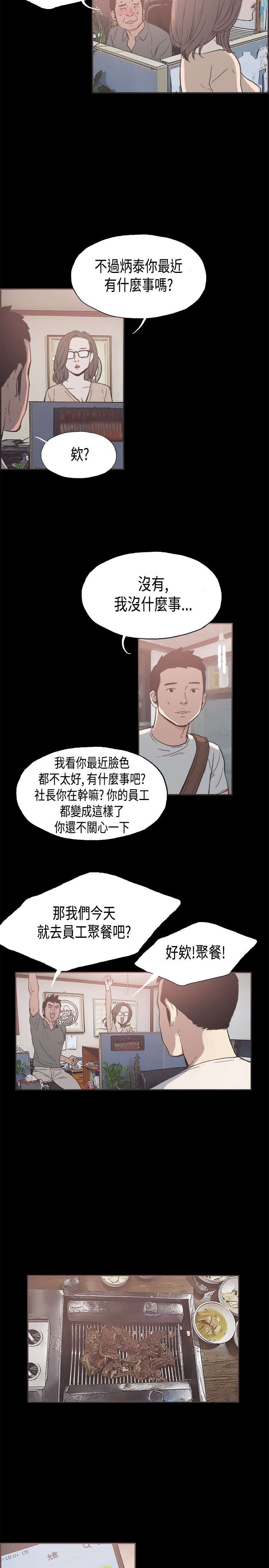 拼房漫画,第25章：没有秘密2图