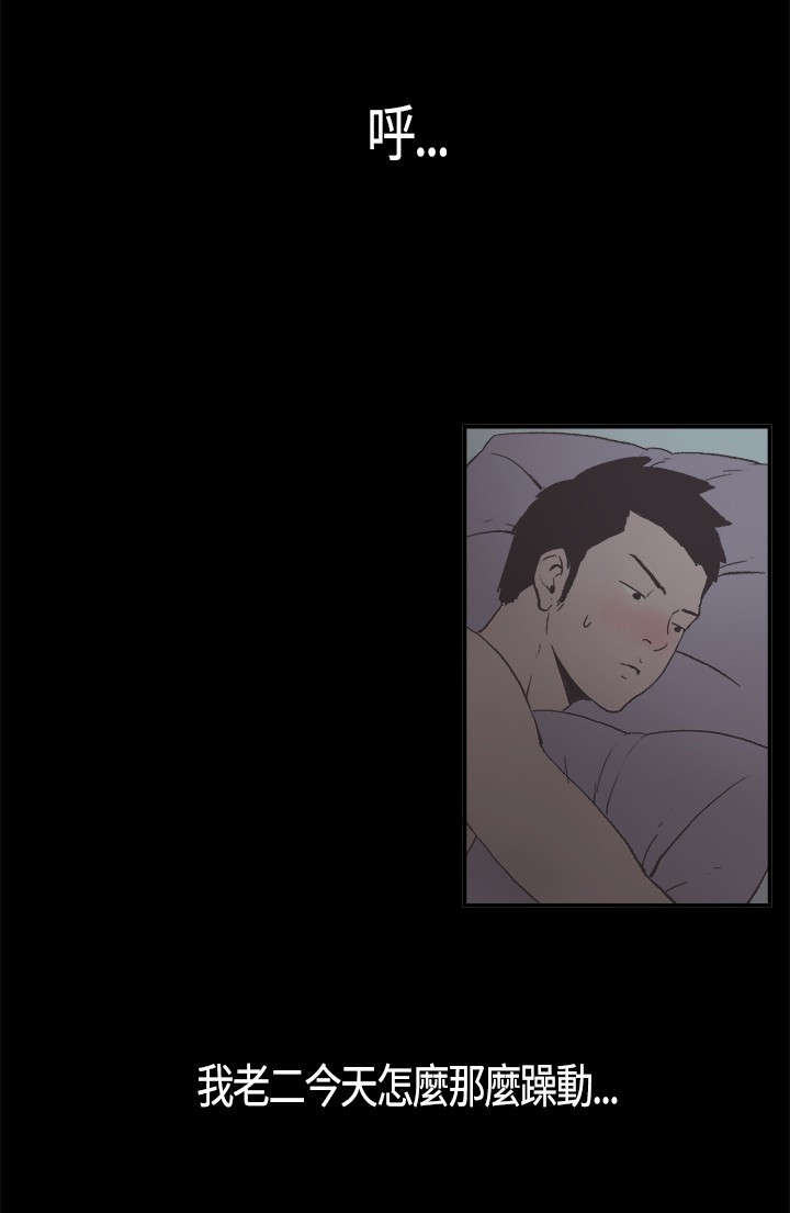 拼房漫画,第5章：我很害怕3图