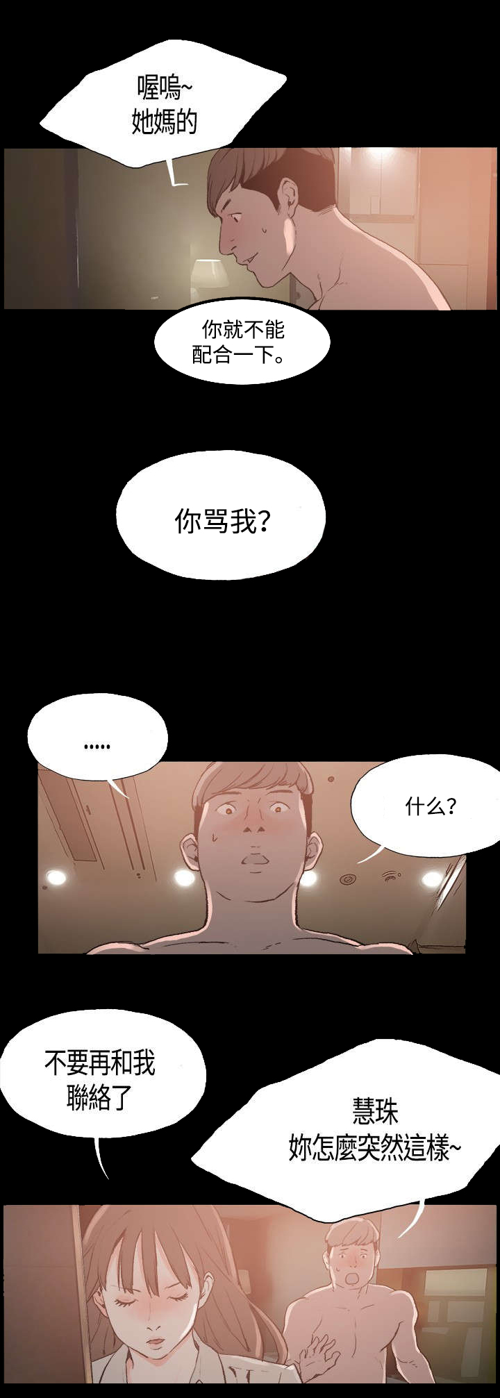 拼房漫画,第4章：慧珠1图
