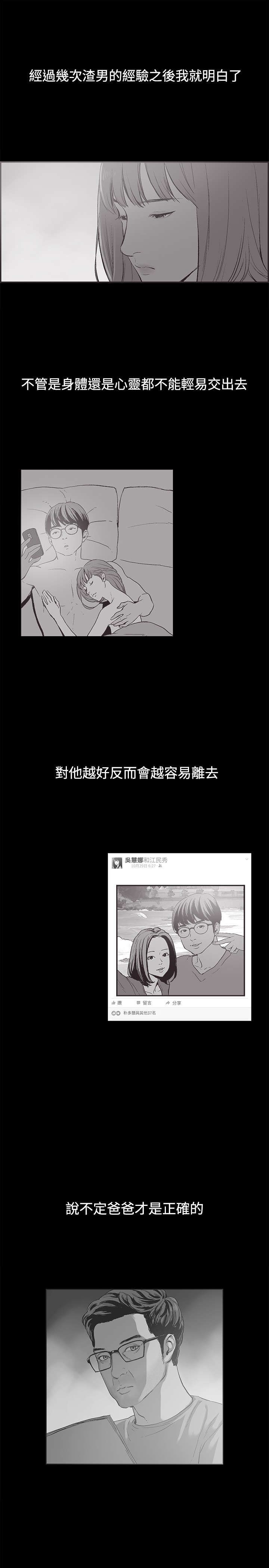 拼房漫画,第35章：真正的样子1图