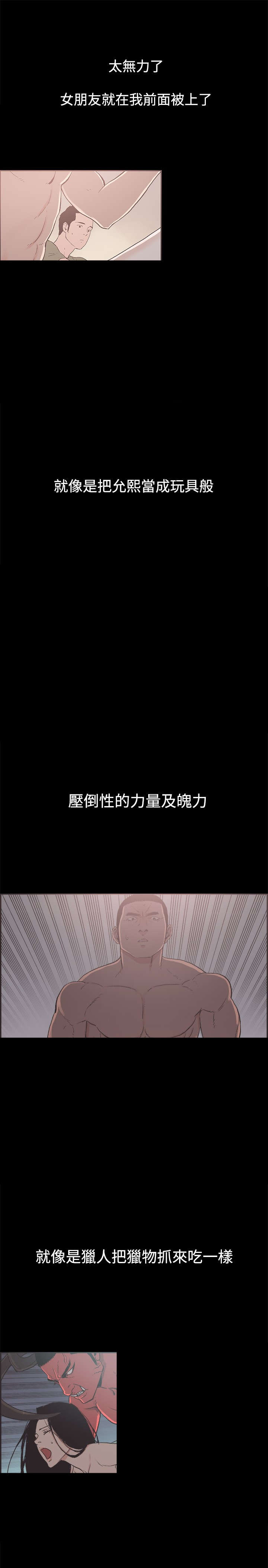 拼房漫画,第36章：强悍的男人3图