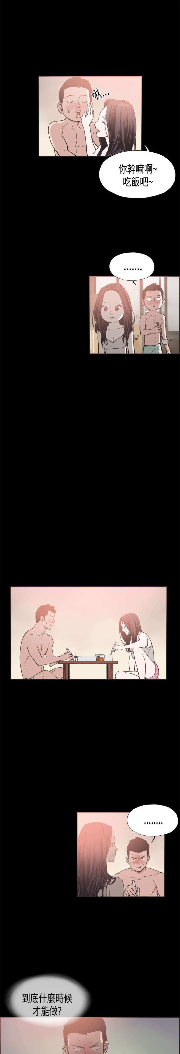 拼房漫画,第20章：买衣服5图