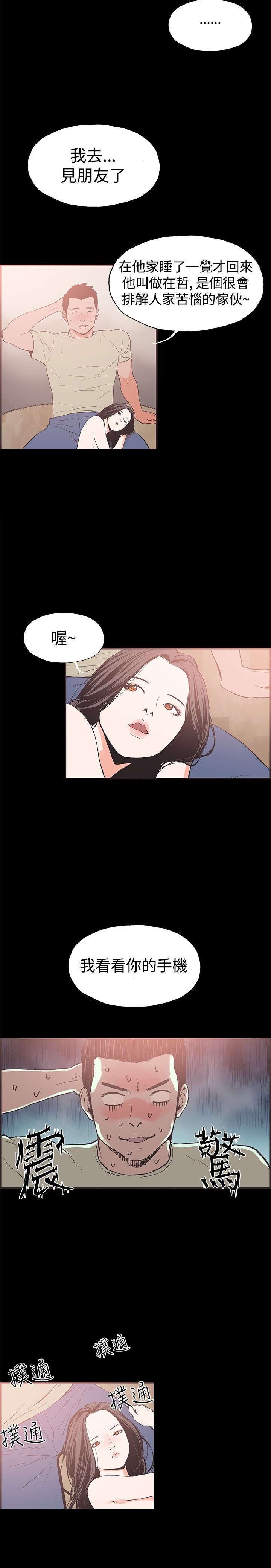 拼房漫画,第41章：慧珠对不起3图