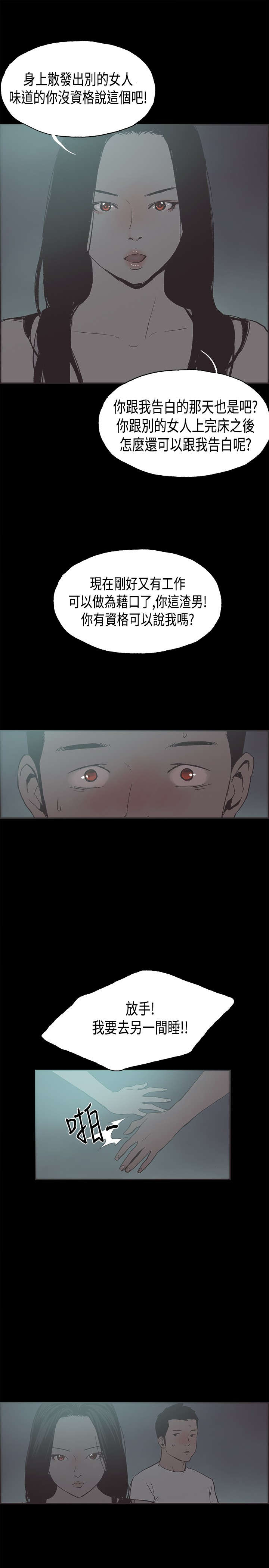 拼房漫画,第27章：吵架4图