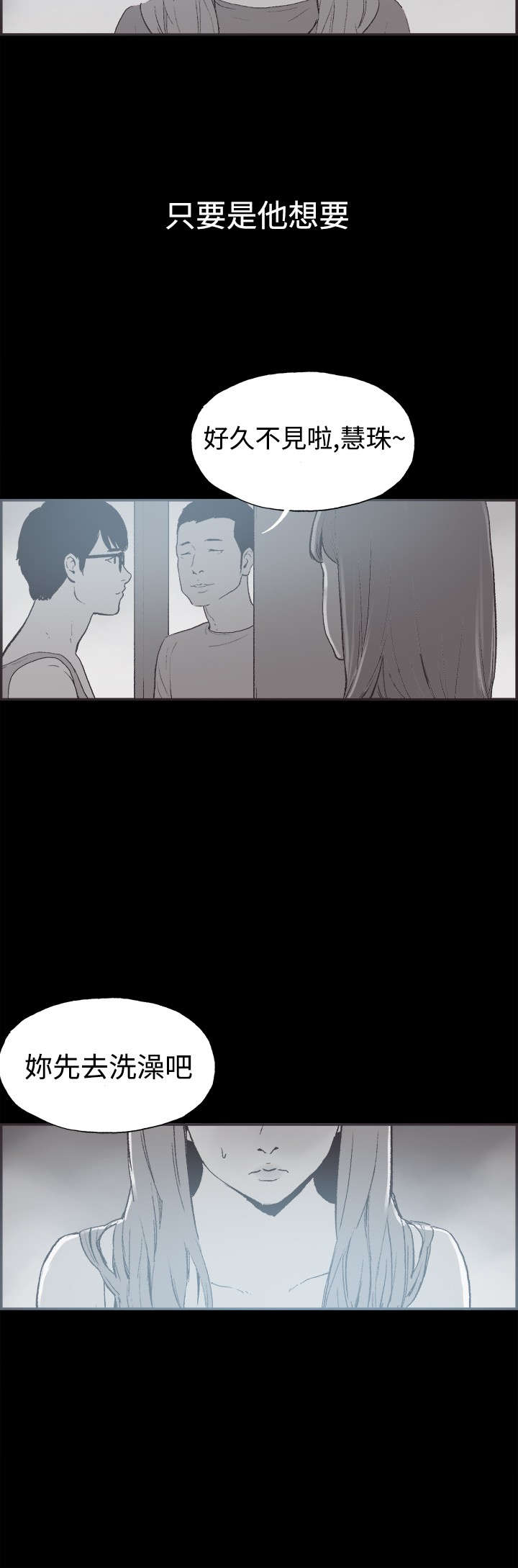 拼房漫画,第34章：慧珠的过去3图