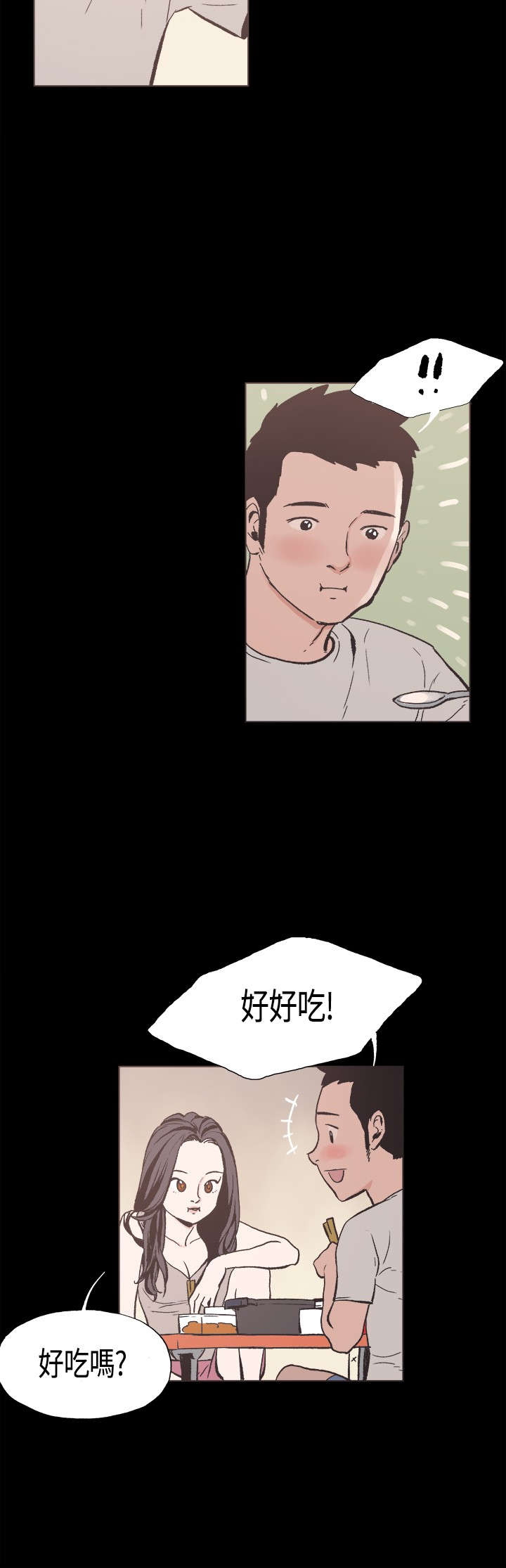 拼房漫画,第23章：最幸福的时刻3图