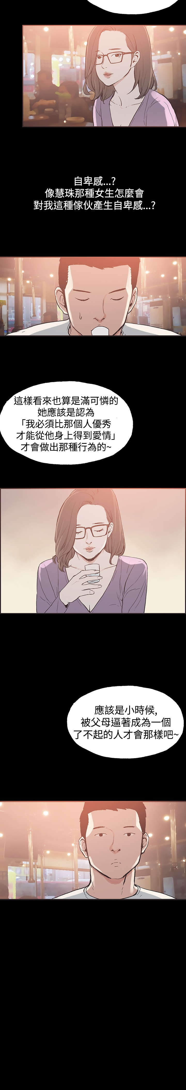 拼房漫画,第48章：我好想她1图