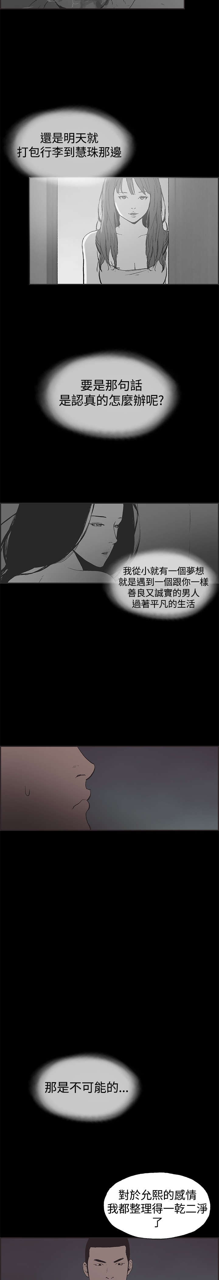 拼房漫画,第46章：被发现了5图