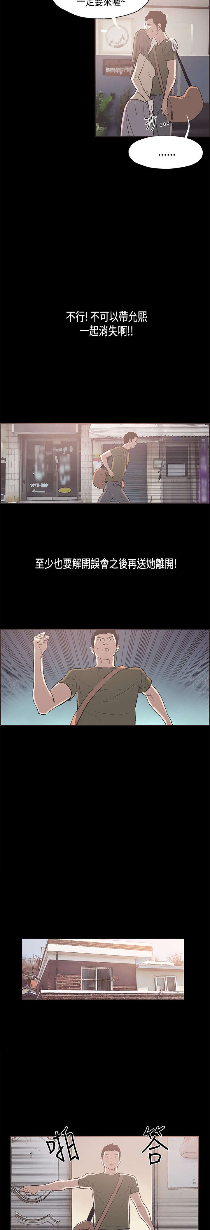 拼房漫画,第31章：离职4图