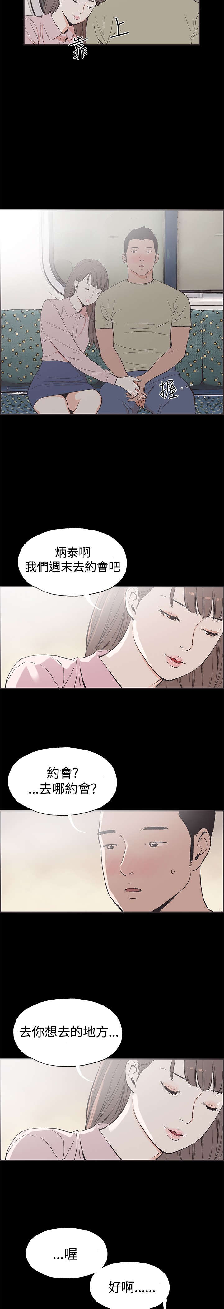 拼房漫画,第45章：允熙要走了5图