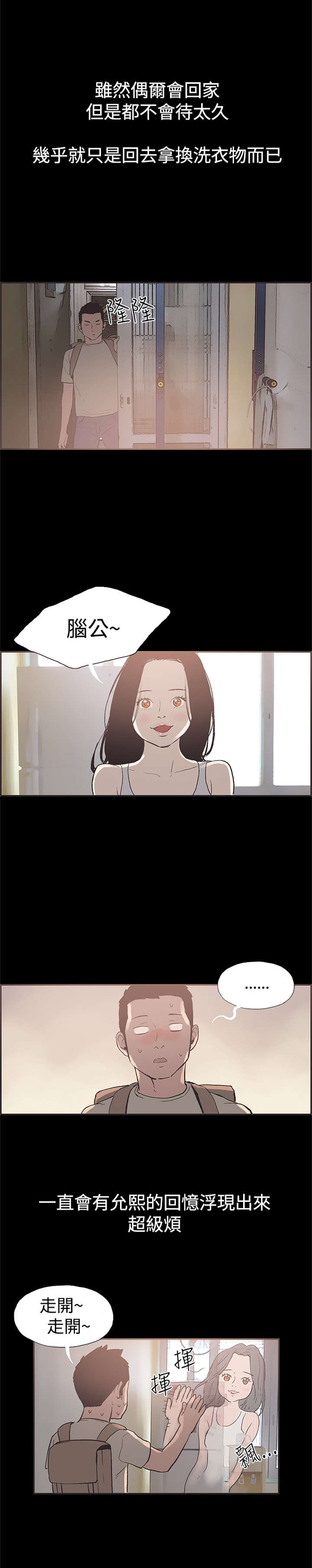 拼房漫画,第47章：回忆4图