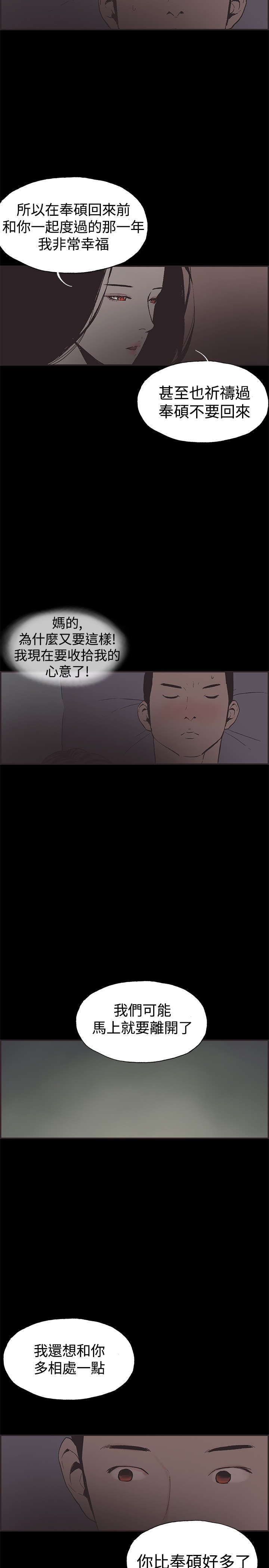拼房漫画,第45章：允熙要走了4图