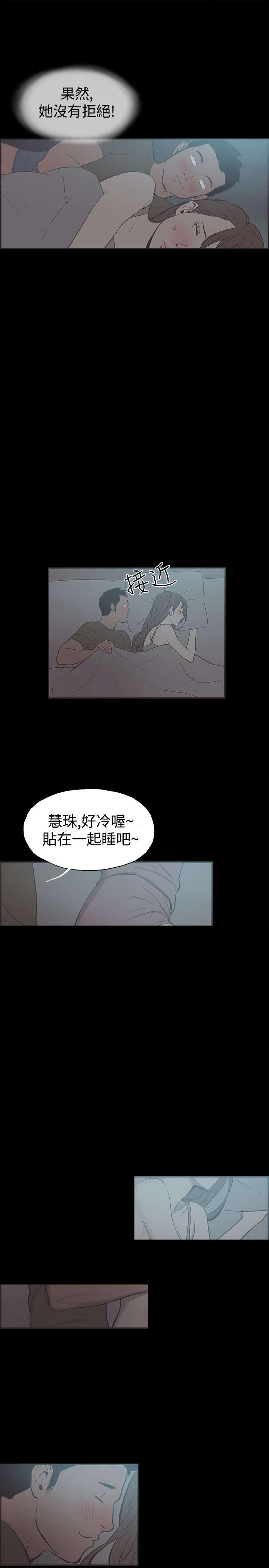 拼房漫画,第38章：慧珠失望了4图