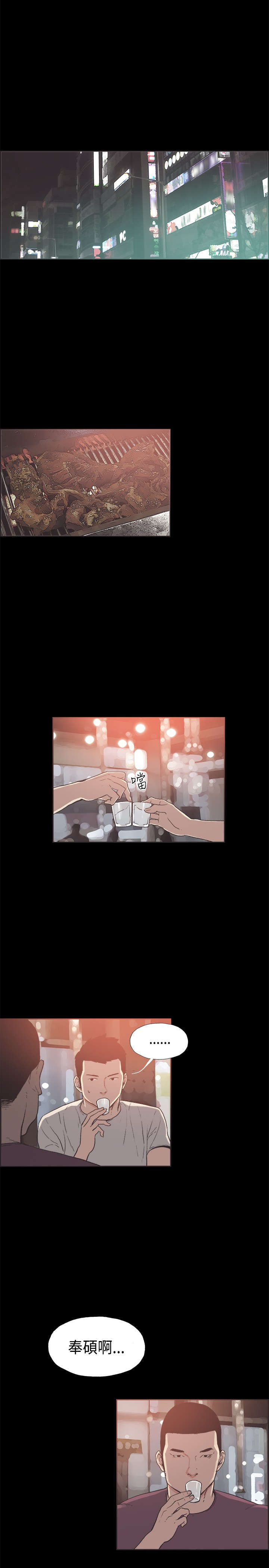 拼房漫画,第32章：提起勇气1图