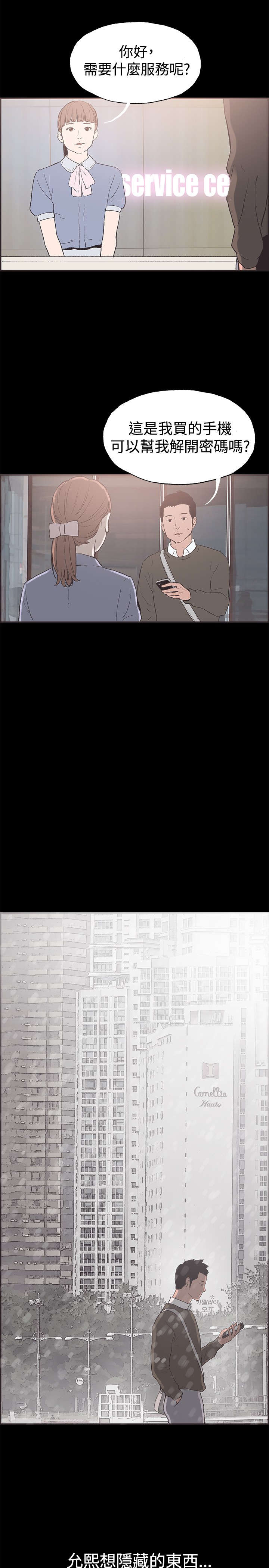 拼房漫画,第51章：带着遗憾结束3图