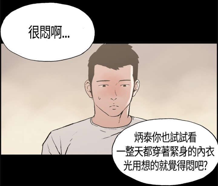 拼房漫画,第3章：允熙2图