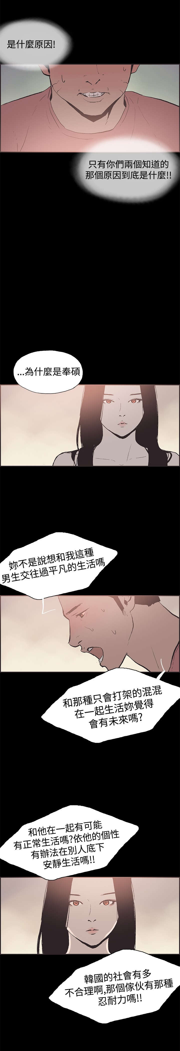 拼房漫画,第50章：交谈3图