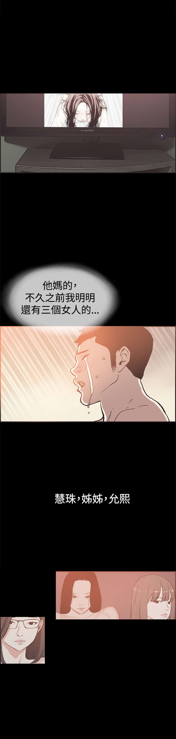 拼房漫画,第51章：带着遗憾结束2图