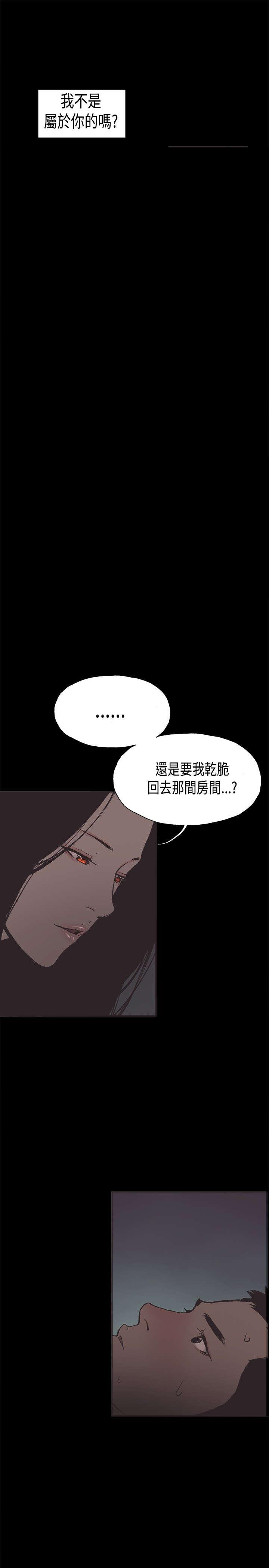 拼房漫画,第30章：胆小鬼4图