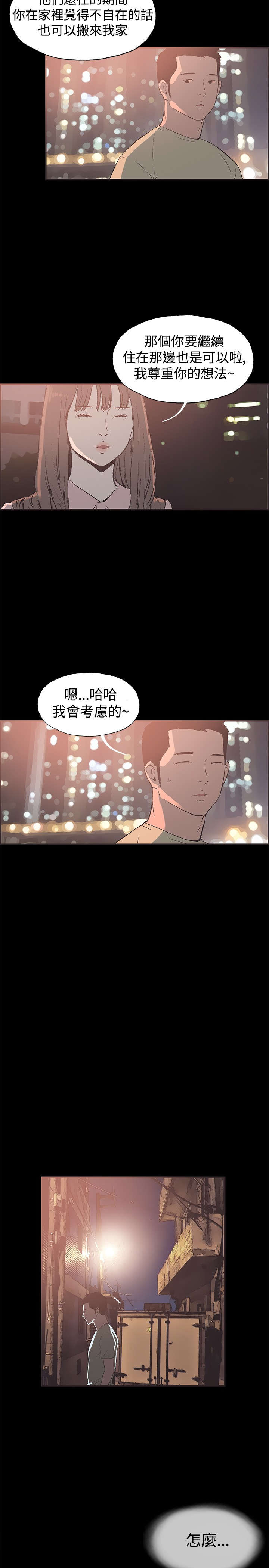 拼房漫画,第45章：允熙要走了3图
