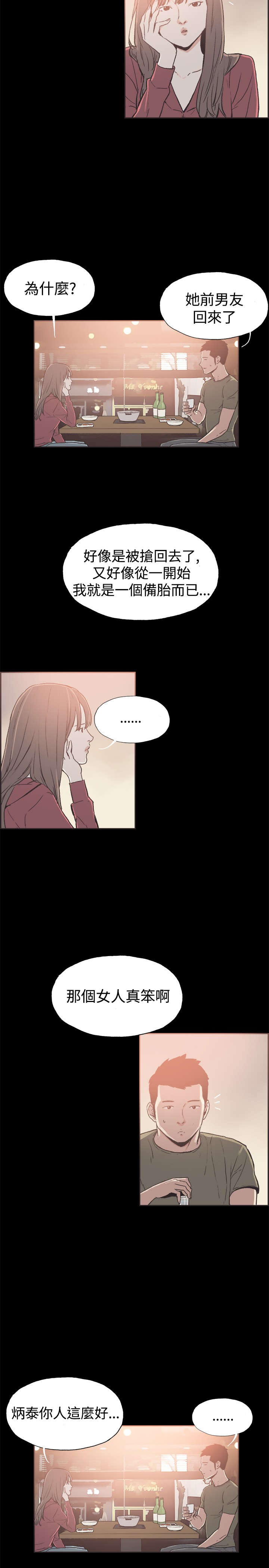 拼房漫画,第37章：男孩4图